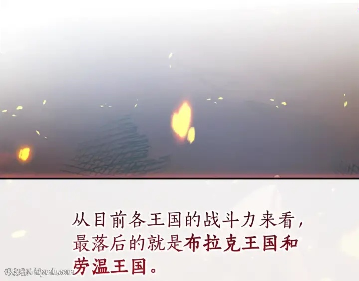 漫画《成为伯爵家的废物》第114话 互相成全？第80张图