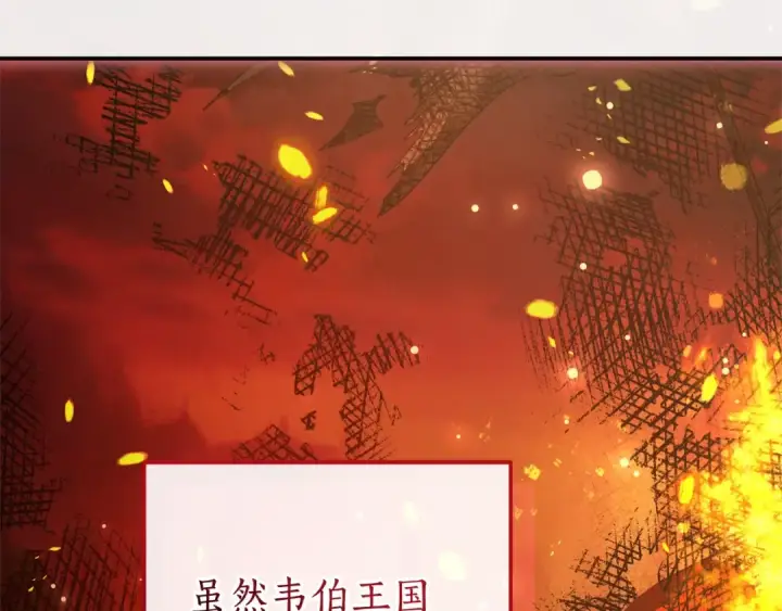 漫画《成为伯爵家的废物》第114话 互相成全？第81张图