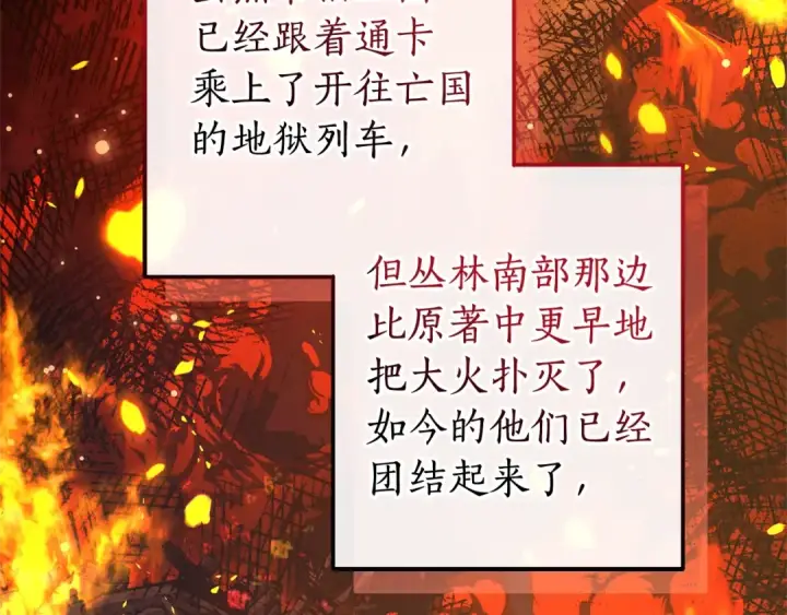 漫画《成为伯爵家的废物》第114话 互相成全？第82张图