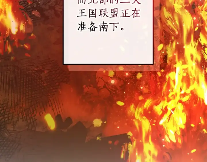 漫画《成为伯爵家的废物》第114话 互相成全？第84张图