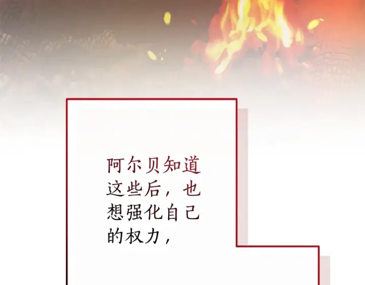漫画《成为伯爵家的废物》第114话 互相成全？第85张图