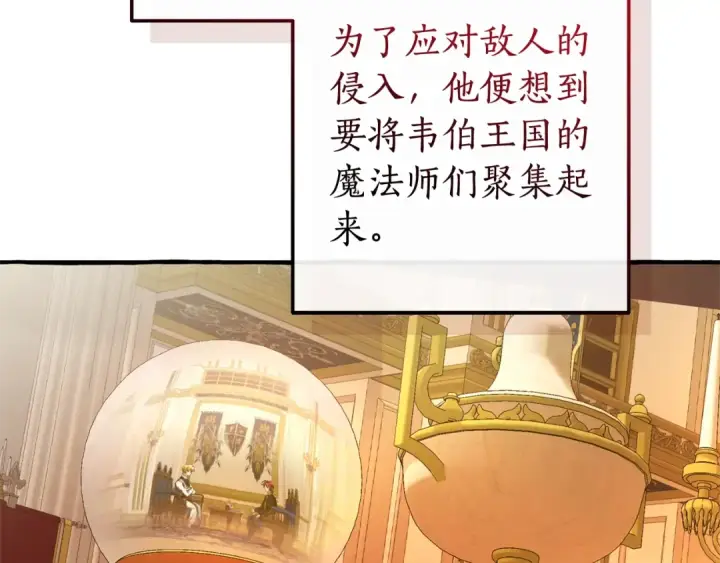漫画《成为伯爵家的废物》第114话 互相成全？第86张图