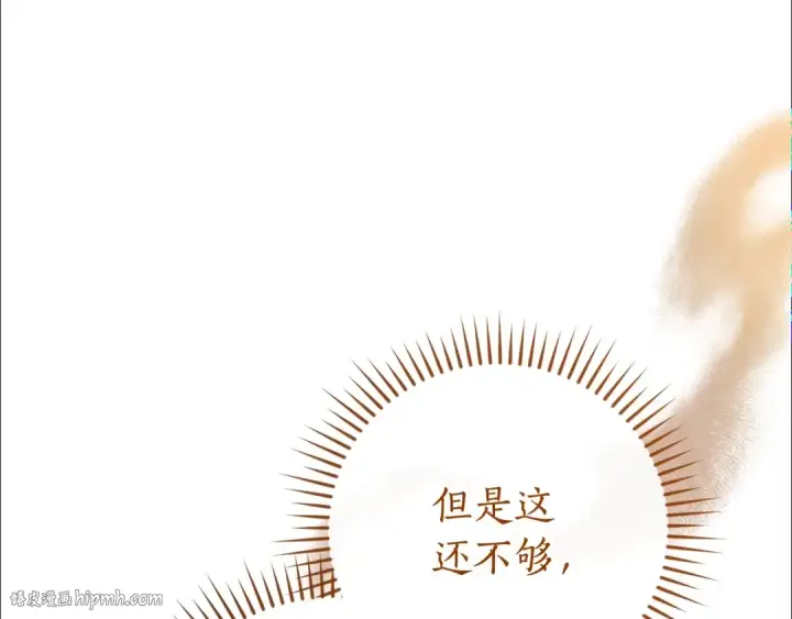 漫画《成为伯爵家的废物》第114话 互相成全？第88张图