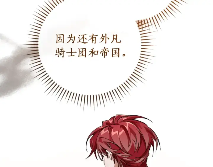 漫画《成为伯爵家的废物》第114话 互相成全？第89张图