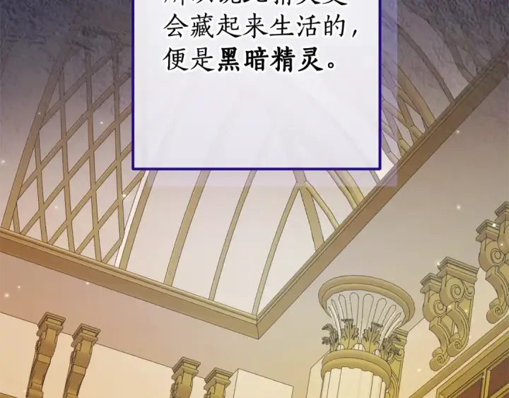 漫画《成为伯爵家的废物》第114话 互相成全？第9张图