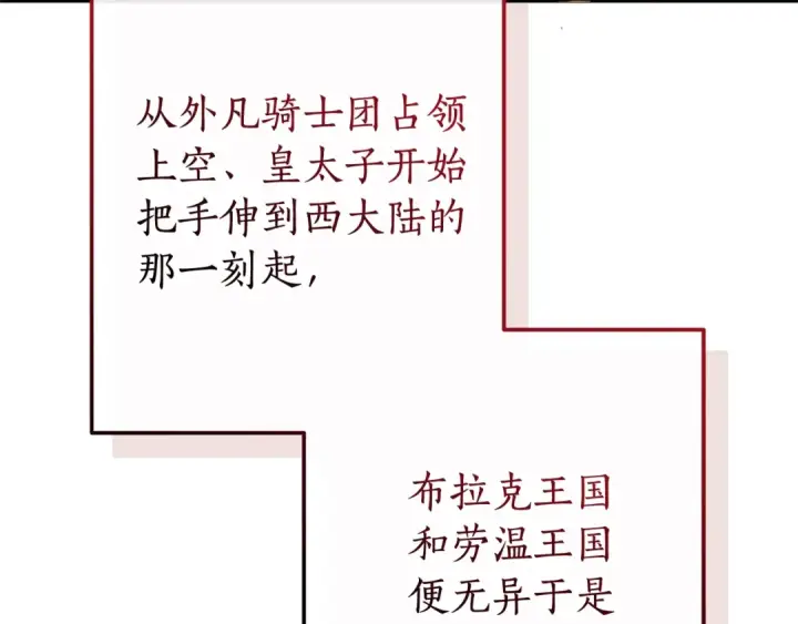 漫画《成为伯爵家的废物》第114话 互相成全？第91张图