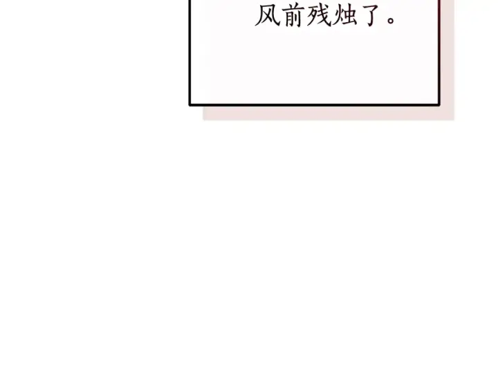 漫画《成为伯爵家的废物》第114话 互相成全？第92张图