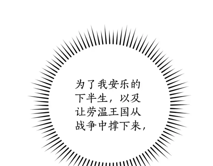 漫画《成为伯爵家的废物》第114话 互相成全？第93张图