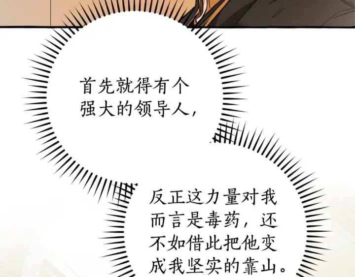 漫画《成为伯爵家的废物》第114话 互相成全？第95张图