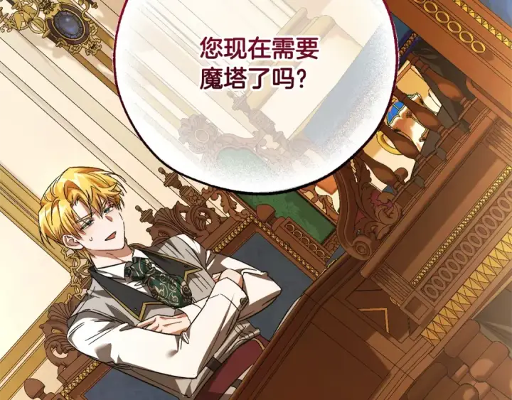 漫画《成为伯爵家的废物》第114话 互相成全？第98张图