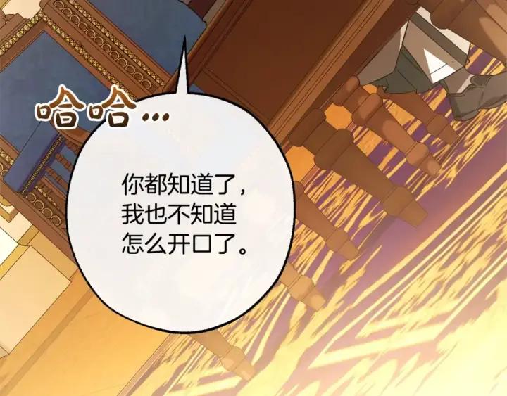 漫画《成为伯爵家的废物》第114话 互相成全？第99张图