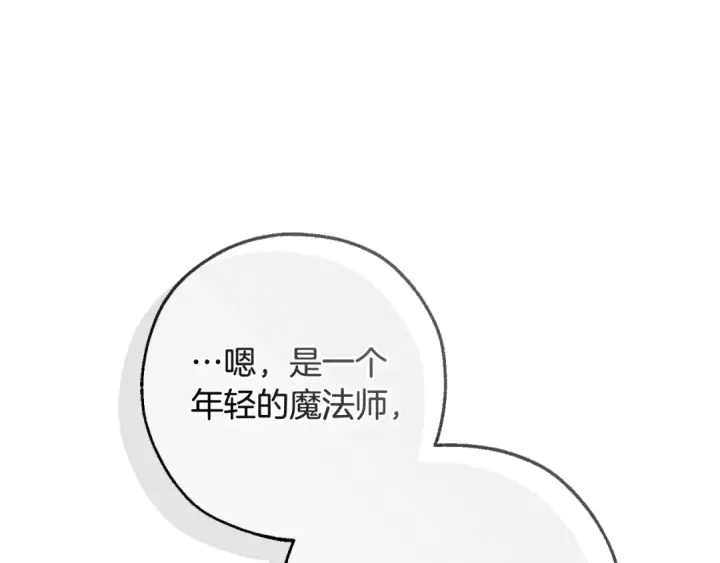 漫画《成为伯爵家的废物》第115话 “暗”组织第100张图