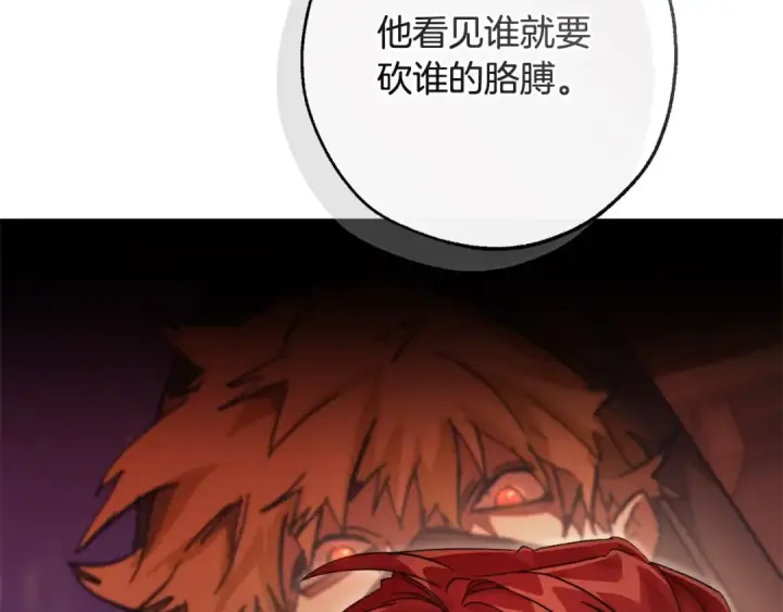 漫画《成为伯爵家的废物》第115话 “暗”组织第101张图