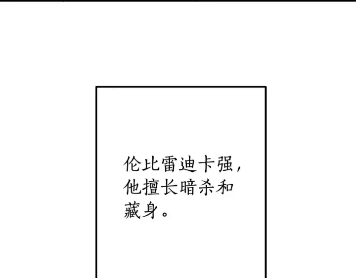 漫画《成为伯爵家的废物》第115话 “暗”组织第106张图