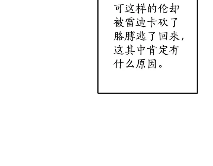 漫画《成为伯爵家的废物》第115话 “暗”组织第108张图