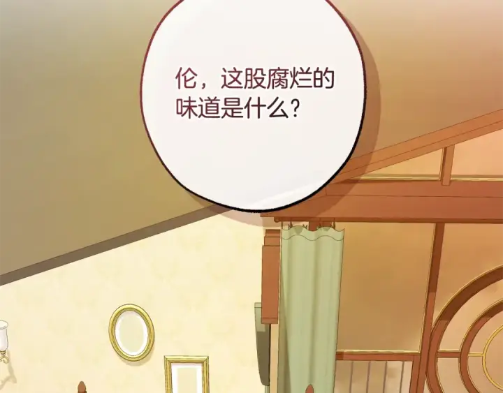 漫画《成为伯爵家的废物》第115话 “暗”组织第111张图