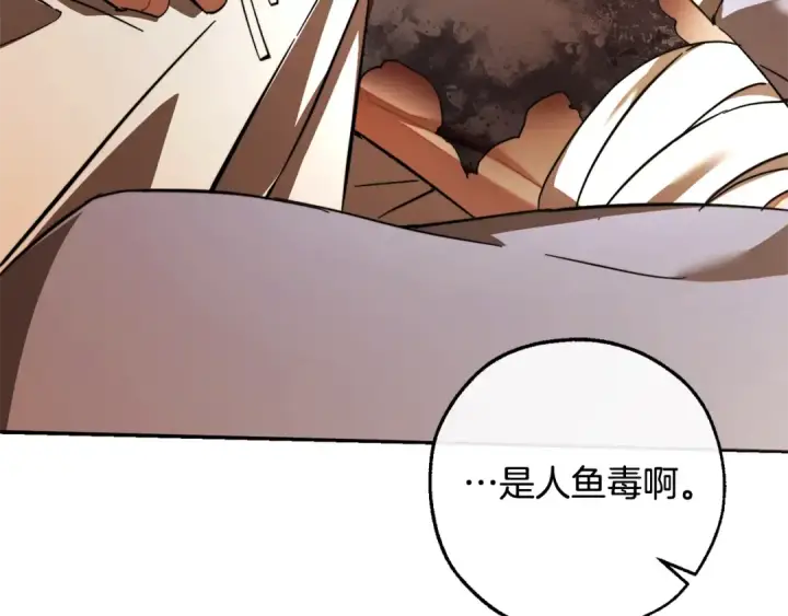 漫画《成为伯爵家的废物》第115话 “暗”组织第122张图