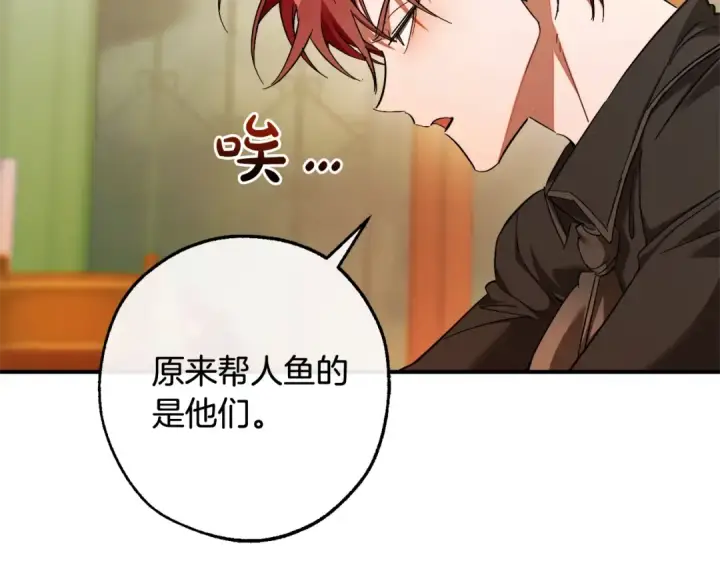 漫画《成为伯爵家的废物》第115话 “暗”组织第124张图