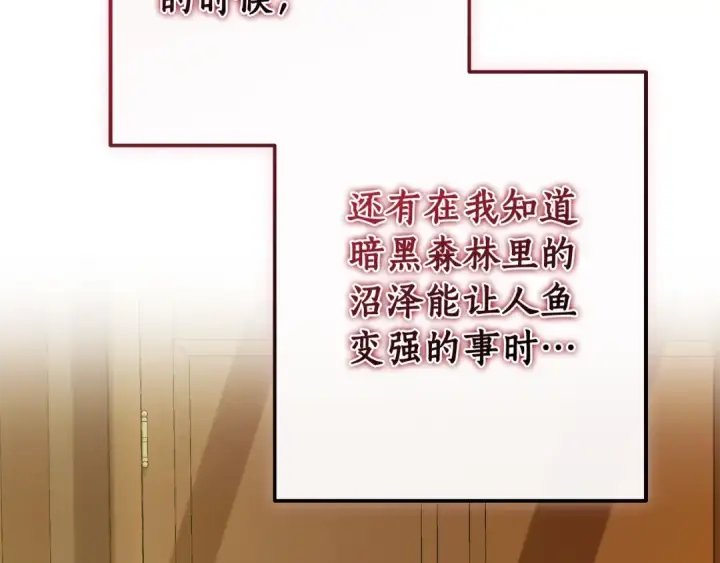 漫画《成为伯爵家的废物》第115话 “暗”组织第127张图