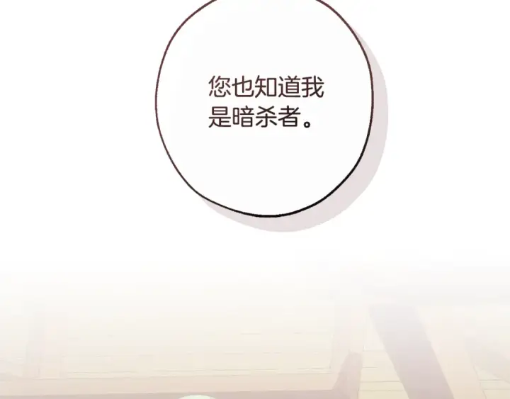 漫画《成为伯爵家的废物》第115话 “暗”组织第13张图
