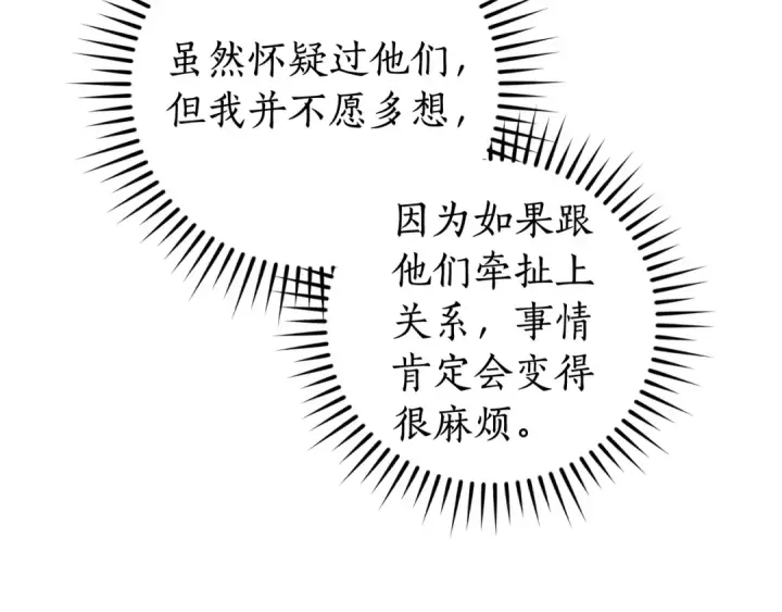 漫画《成为伯爵家的废物》第115话 “暗”组织第130张图