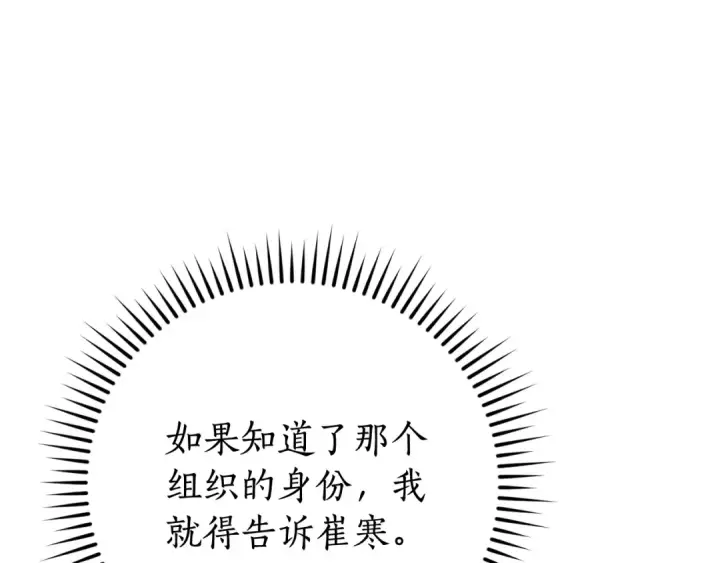 漫画《成为伯爵家的废物》第115话 “暗”组织第131张图