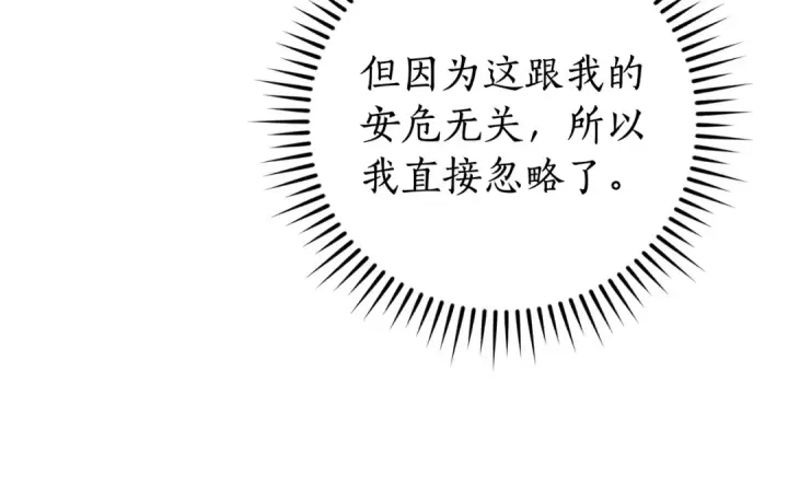 漫画《成为伯爵家的废物》第115话 “暗”组织第133张图