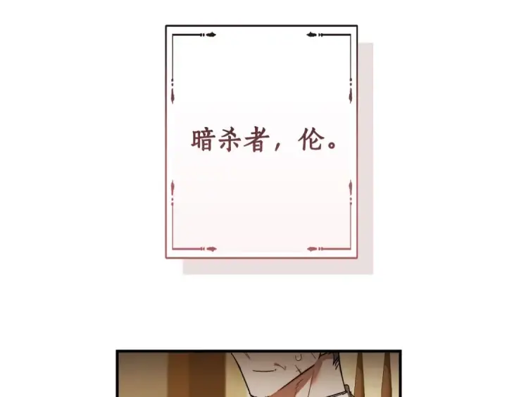 漫画《成为伯爵家的废物》第115话 “暗”组织第138张图