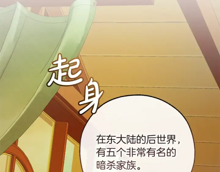 漫画《成为伯爵家的废物》第115话 “暗”组织第14张图