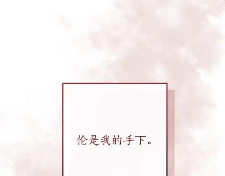 漫画《成为伯爵家的废物》第115话 “暗”组织第141张图