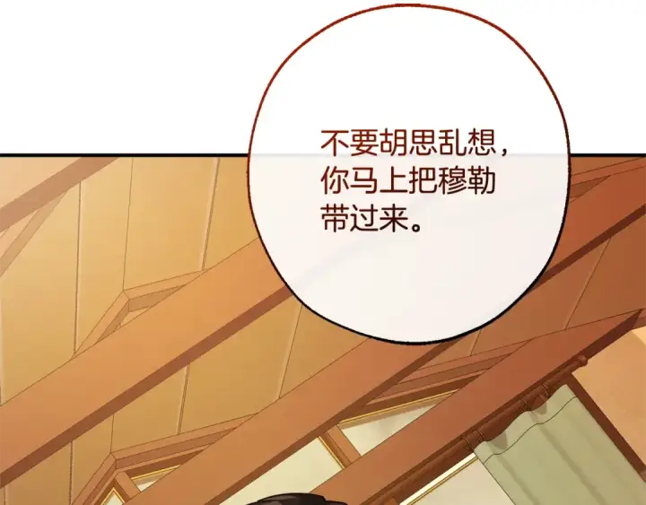 漫画《成为伯爵家的废物》第115话 “暗”组织第150张图