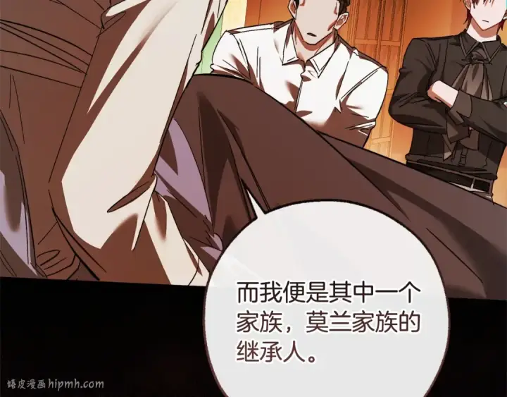 漫画《成为伯爵家的废物》第115话 “暗”组织第16张图