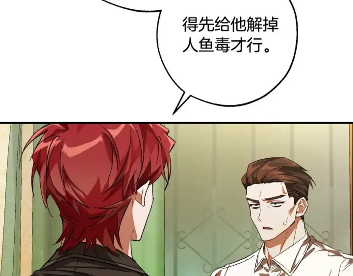 漫画《成为伯爵家的废物》第115话 “暗”组织第161张图