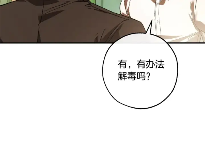 漫画《成为伯爵家的废物》第115话 “暗”组织第162张图