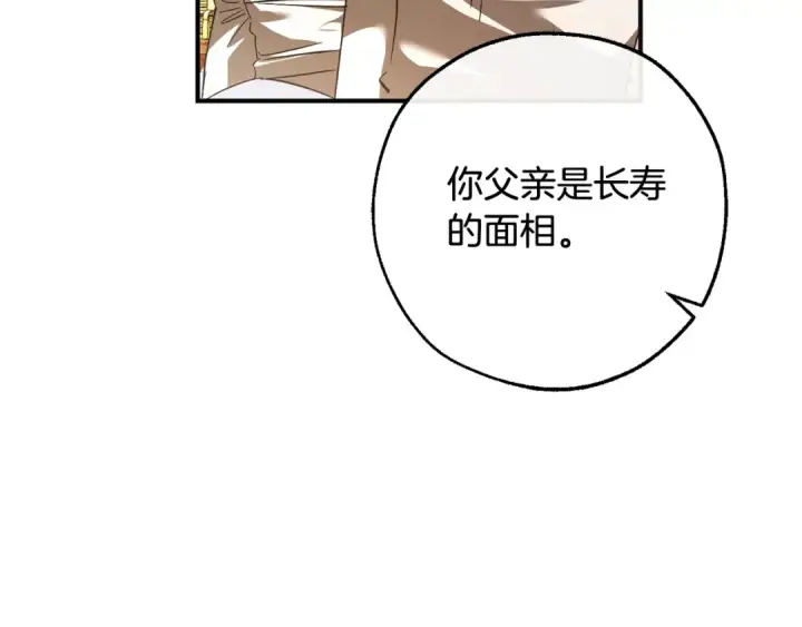 漫画《成为伯爵家的废物》第115话 “暗”组织第171张图