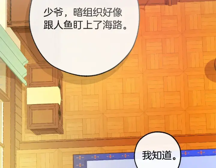 漫画《成为伯爵家的废物》第115话 “暗”组织第175张图