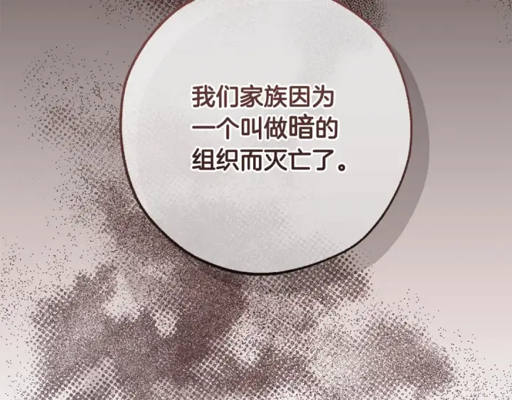 漫画《成为伯爵家的废物》第115话 “暗”组织第18张图
