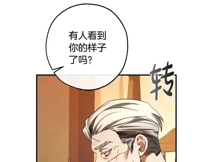 漫画《成为伯爵家的废物》第115话 “暗”组织第181张图