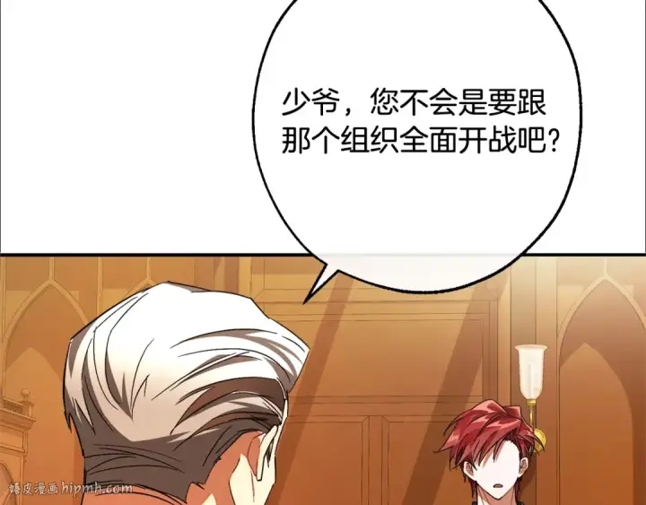 漫画《成为伯爵家的废物》第115话 “暗”组织第184张图