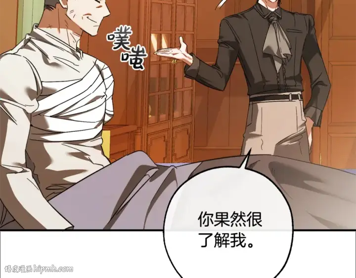 漫画《成为伯爵家的废物》第115话 “暗”组织第192张图