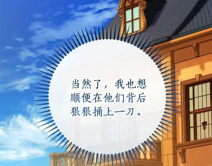 漫画《成为伯爵家的废物》第115话 “暗”组织第196张图