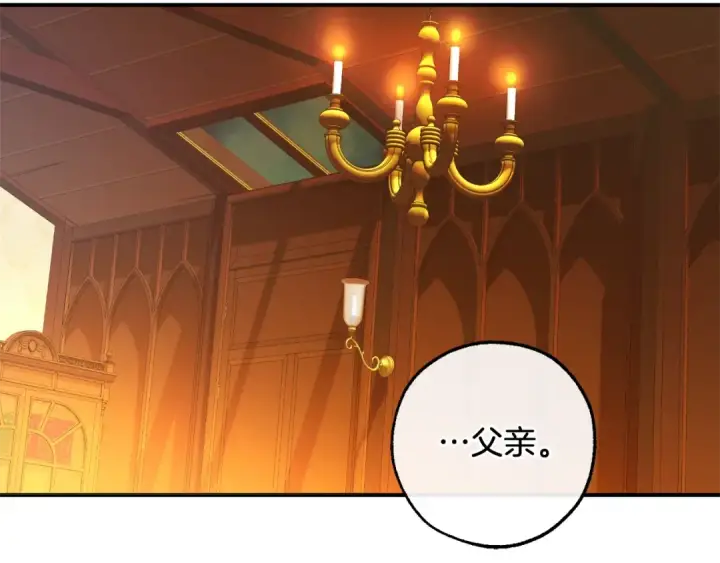 漫画《成为伯爵家的废物》第115话 “暗”组织第2张图