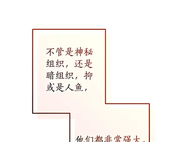 漫画《成为伯爵家的废物》第115话 “暗”组织第205张图