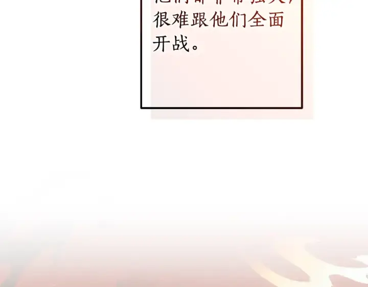漫画《成为伯爵家的废物》第115话 “暗”组织第206张图