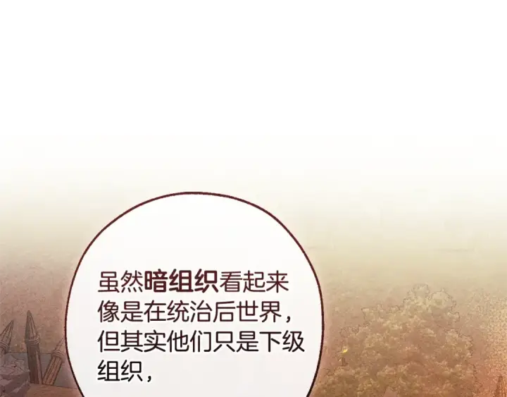 漫画《成为伯爵家的废物》第115话 “暗”组织第21张图