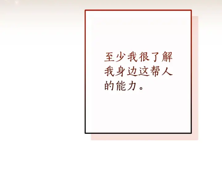 漫画《成为伯爵家的废物》第115话 “暗”组织第210张图