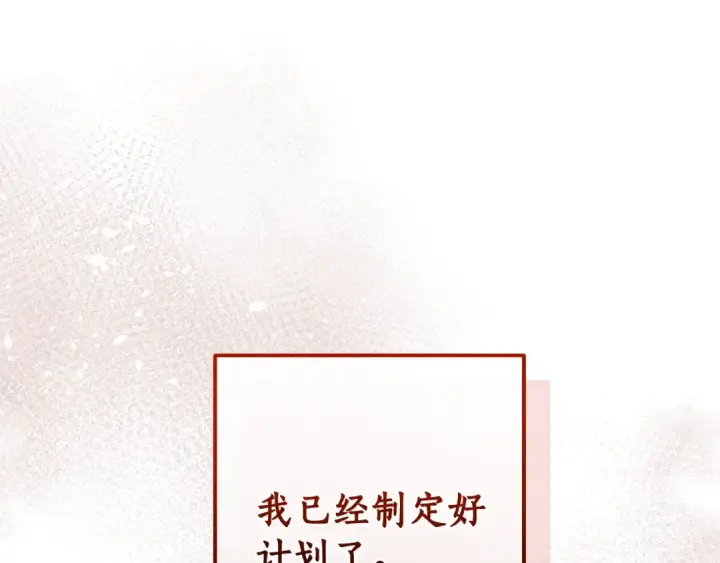 漫画《成为伯爵家的废物》第115话 “暗”组织第211张图
