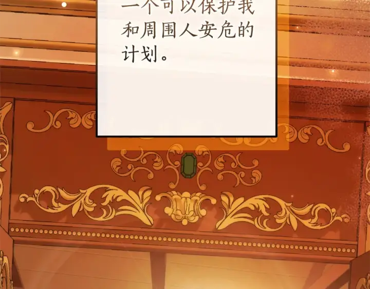 漫画《成为伯爵家的废物》第115话 “暗”组织第215张图