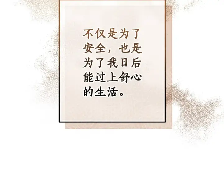 漫画《成为伯爵家的废物》第115话 “暗”组织第219张图