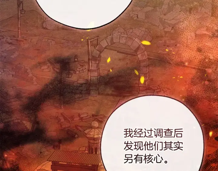 漫画《成为伯爵家的废物》第115话 “暗”组织第22张图